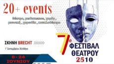 7ο Φεστιβάλ 2510  8 έως 24 Ιουνίου στη Σκηνή Brecht 