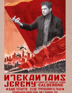 ΝΤΕΚΑΝΤΑΝΣ Stand-up Comedy show 