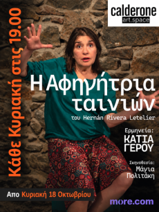 ΝΤΕΚΑΝΤΑΝΣ Stand-up Comedy show 
