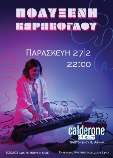 ΝΤΕΚΑΝΤΑΝΣ Stand-up Comedy show 