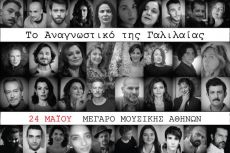 ΤΟ ΑΝΑΓΝΩΣΤΙΚΟ ΤΗΣ ΓΑΛΙΛΑΙΑΣ 