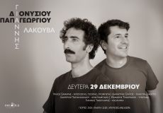 Ο ΓΙΑΝΝΗΣ ΔΙΟΝΥΣΙΟΥ ΚΑΙ Ο ΓΙΑΝΝΗΣ ΠΑΠΑΓΕΩΡΓΙΟΥ ΣΤΟ SOUL 