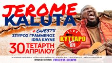 Ο JEROME KALUTA LIVE ΣΤΟ ΚΥΤΤΑΡΟ 