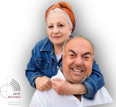 ΑΦΙΕΡΩΜΑ ΣΤΟ ΡΕΒΙΖΙΟΝΙΣΤΙΚΟ ΓΟΥΕΣΤΕΡΝ ΣΤΟ ΙΔΡΥΜΑ ΜΙΧΑΛΗΣ ΚΑΚΟΓΙΑΝΝΗΣ 