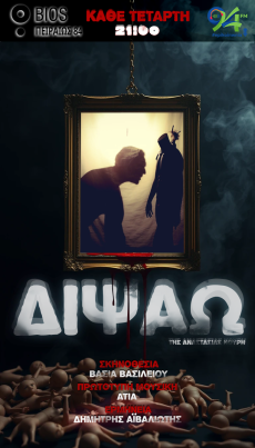 ΔΙΨΑΩ  3ος χρόνος 