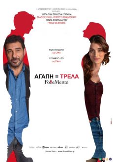 ΑΓΑΠΗ ίσον ΤΡΕΛΑ 