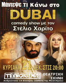 Μάντεψε τι κάνω στο DUBAI… 