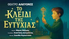 ΤΟ ΚΛΕΙΔΙ ΤΗΣ ΕΥΤΥΧΙΑΣ 