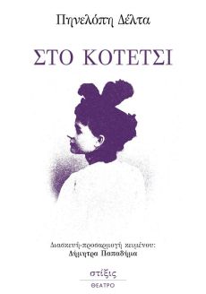  Μάκη Τσίτα  Τσίχλες ταξιδίου 
