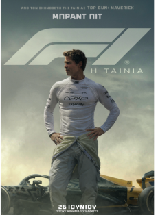 F1 H TAINIA 