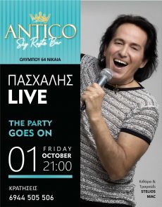 Πασχάλης |Τhe party goes on|Αntico Sky Resto Bar 