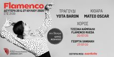 ΒΡΑΔΙΕΣ FLAMENCO στο ΑΠΟ ΚΟΙΝΟΥ ΘΕΑΤΡΟ 