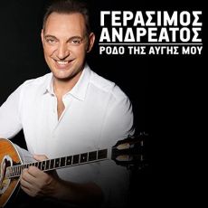 ΚΙ ΥΣΤΕΡΑ ΕΡΧΕΤΑΙ Η ΑΓΑΠΗ 