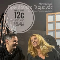 ΒΑΓΓΕΛΗΣ ΓΕΡΜΑΝΟΣ  ΒΟΛΤΑ ΣΤΑ ΜΠΑΡΑΚΙΑ 