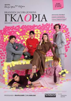 ΓΚΛΟΡΙΑ 