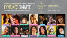 ΓΥΝΑΙΚΕΣ EIMAΣTE 