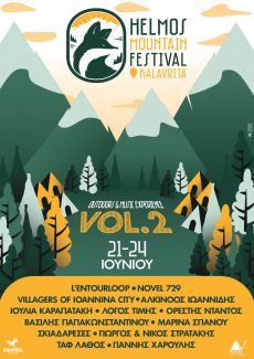 Το Helmos Mountain Festival επιστρέφει φέτος από τις 21 έως τις 24 Ιουνίου! 