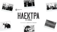 HΛΕΚΤΡΑ ΤΟΥ ΣΟΦΟΚΛΗ 