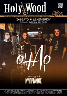 Οι ΟΝΑΡ στο HOLYWOOD STAGE 