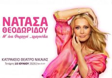 Η Νατάσα Θεοδωρίδου… Μ’ ένα Φορτηγό τραγούδια στο Κατράκειο Θέατρο 
