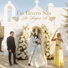Από τη Eurovision στο απόλυτο wedding anthem hit: Το μουσικό ντουέτο που ενώνει Ελλάδα, Κύπρο και Ιταλία 