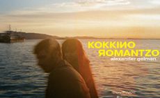 Κόκκινο ρομάντζο (To παγκάκι) 