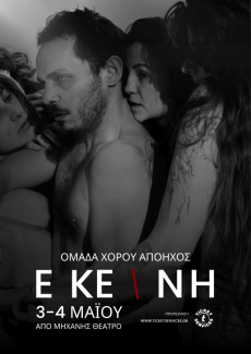 ΕΚΕΙΝΗ 