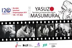 Φεστιβάλ Ιαπωνικού Κινηματογράφου 2019  Yasuzo Masumura: Πρωτοπόρος του Ιαπωνικού Νέου Κύματος 