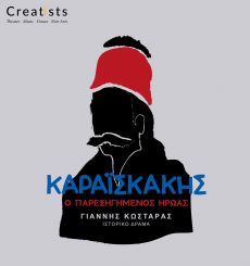 Καραϊσκάκης: Ὁ παρεξηγημένος ἥρωας 