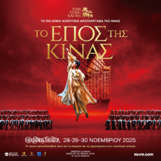 ΤΟ ΕΠΟΣ ΤΗΣ ΚΙΝΑΣ — Tiangong Kaiwu Dance Drama 