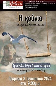 Η ΚΟΥΝΙΑ 