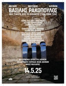 Βασίλης Ρακόπουλος: Χορός των πυρσών 