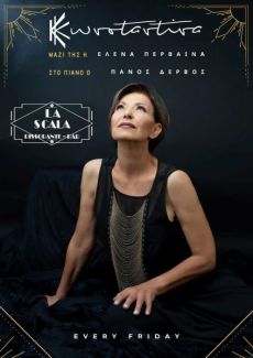 Μουσικές Παρασκευές στο LA SCALA με την Κωνσταντίνα 