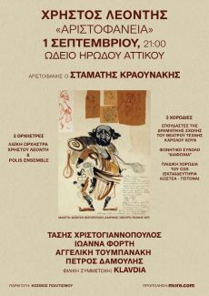 ΑΡΙΣΤΟΦΑΝΕΙΑ 