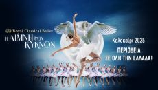 Η ΛΙΜΝΗ ΤΩΝ ΚΥΚΝΩΝ περιοδεία 