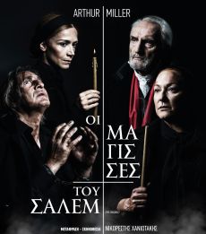 ΟΙ ΜΑΓΙΣΣΕΣ ΤΟΥ ΣΑΛΕΜ 
