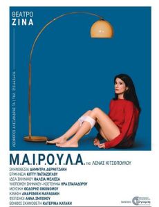Μ.Α.Ι.Ρ.Ο.Υ.Λ.Α. 