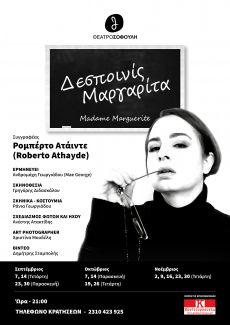 ΔΕΣΠΟΙΝΙΣ ΜΑΡΓΑΡΙΤΑ στο Θέατρο Σοφούλη 