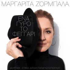 ΔΕΣΠΟΙΝΙΣ ΜΑΡΓΑΡΙΤΑ 