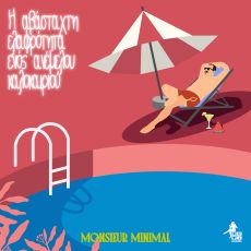Ο Αδάμ Τσαρούχης συνεργάζεται με τον Monsieur Minimal στον Έβδομο Ουρανό 