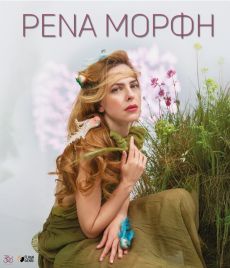Η Ρένα Μόρφη στην έναρξη του 4ου Διεθνούς Φεστιβάλ Ταινιών Μικρού Μήκους Αιγίου 