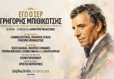 Εγώ ο Σέρ, Γρηγόρης Μπιθικώτσης 