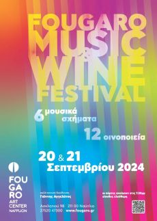 FOUGARO MUSIC & WINE FESTIVAL 