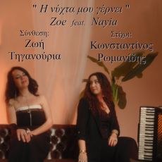 Η νύχτα μου γέρνει - Zoe feat. Nayia 