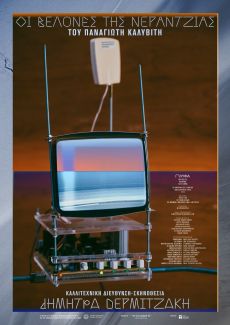 ΟΙ ΒΕΛΟΝΕΣ ΤΗΣ ΝΕΡΑΤΖΙΑΣ 