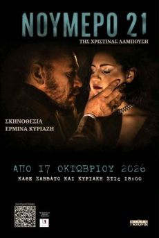 ΝΟΥΜΕΡΟ 21 