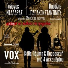 Γιώργος Νταλάρας-Βασίλης Παπακωνσταντίνου | ΑΝ ΣΩΘΟΥΝ ΤΑ ΤΡΑΓΟΥΔΙΑ - 2ος χρόνος 