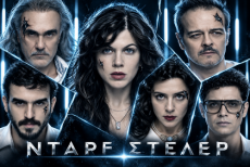 ΝΤΑΡFΣΤΕΛΕΡ 