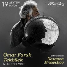 OMAR FARUK TEKBILEK ΣΤΟ ΘΕΑΤΡΟ ΠΑΛΛΑΣ 