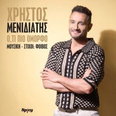 ΧΡΗΣΤΟΣ ΜΕΝΙΔΙΑΤΗΣ — ΦΟΙΒΟΣ — Ο,ΤΙ ΠΙΟ ΟΜΟΡΦΟ 